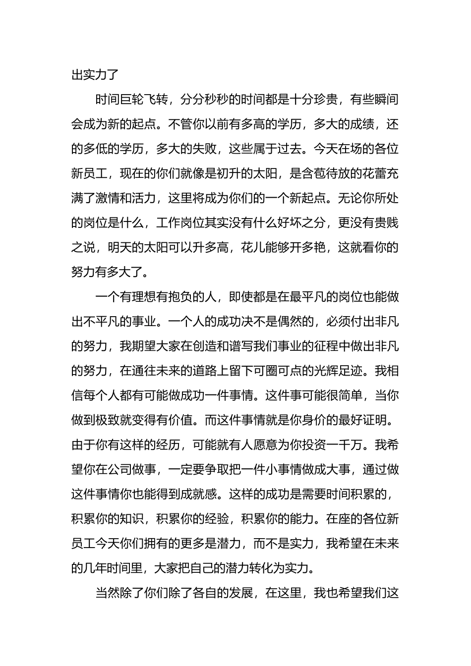 新上任第一天领导讲话材料（3篇）.docx_第2页