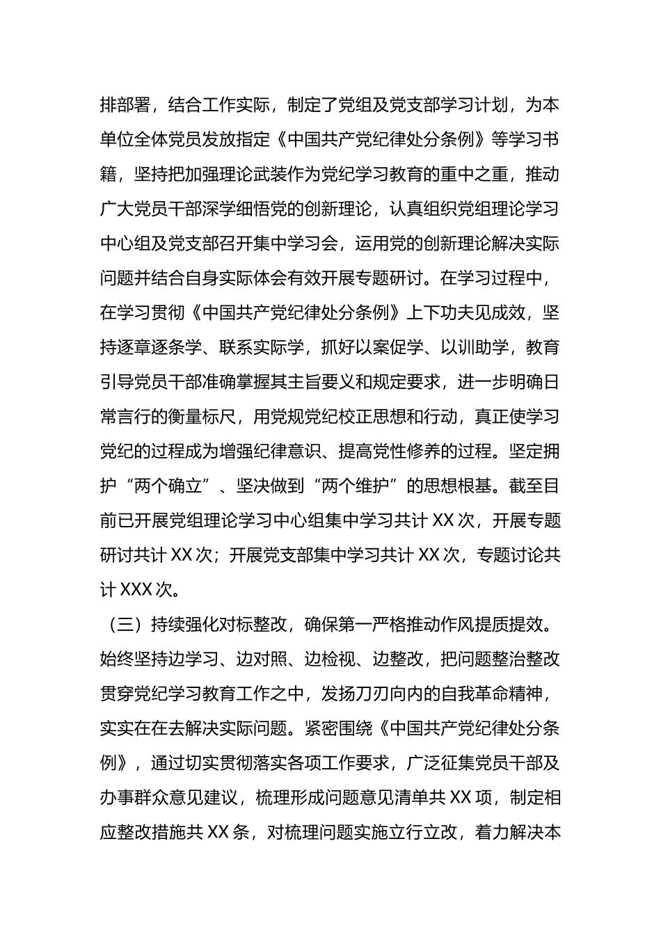 市直机关（党委、党组）2024年党纪学习教育阶段性工作情况报告.docx_第2页