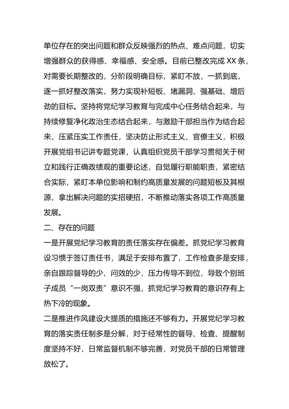 市直机关（党委、党组）2024年党纪学习教育阶段性工作情况报告.docx_第3页