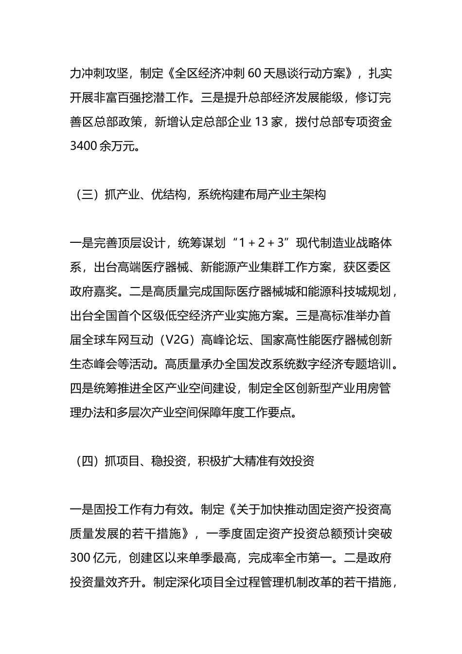 发展和改革局2024年一季度工作总结和二季度工作计划.docx_第2页