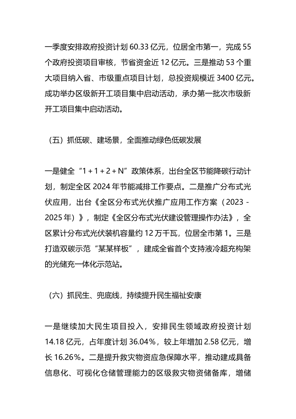 发展和改革局2024年一季度工作总结和二季度工作计划.docx_第3页