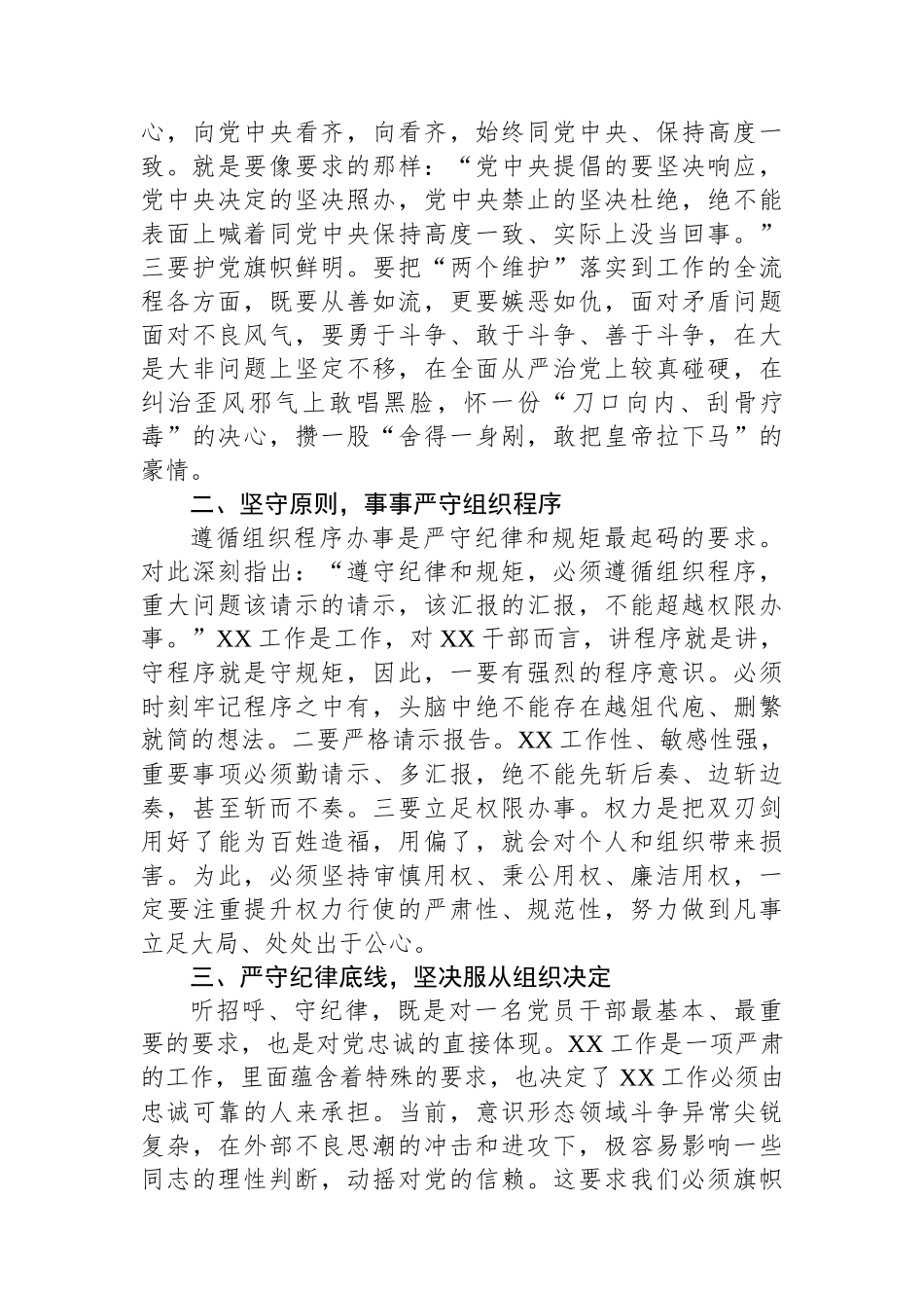 市直机关党纪学习教育体会.docx_第2页