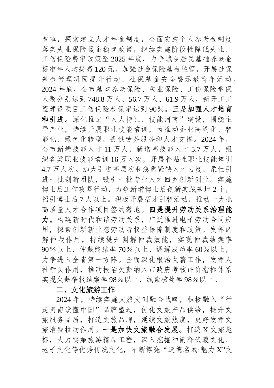 分管副市长在市政府第二次全体会议上的发言.docx_第2页