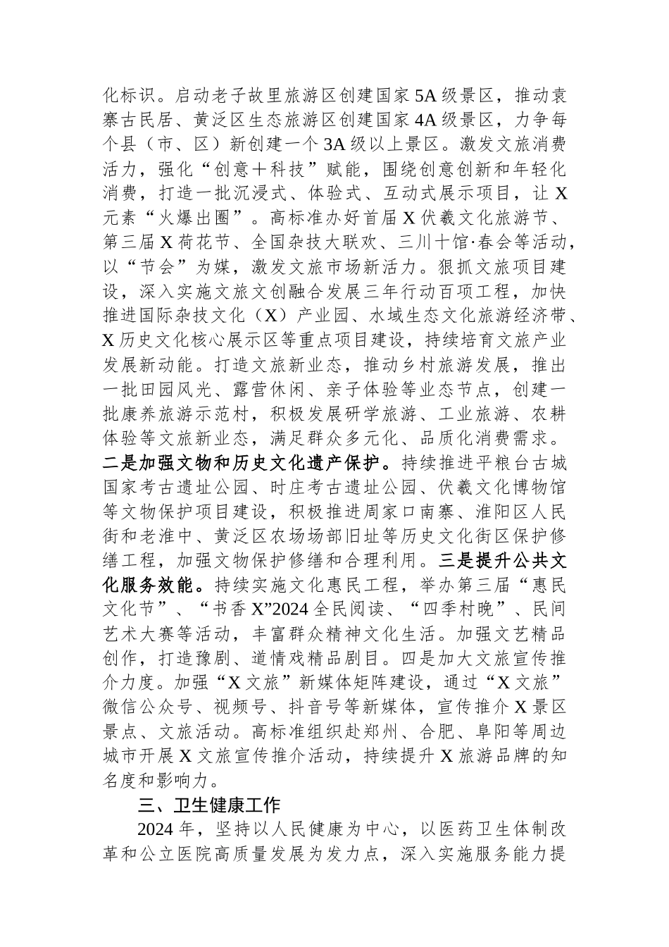分管副市长在市政府第二次全体会议上的发言.docx_第3页