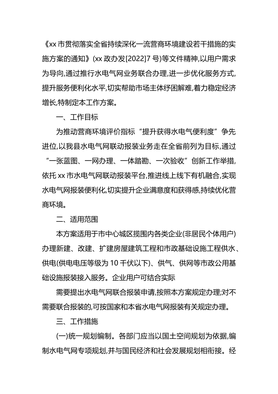 水电气网用能联动报装实施方案汇编（9篇）.docx_第2页