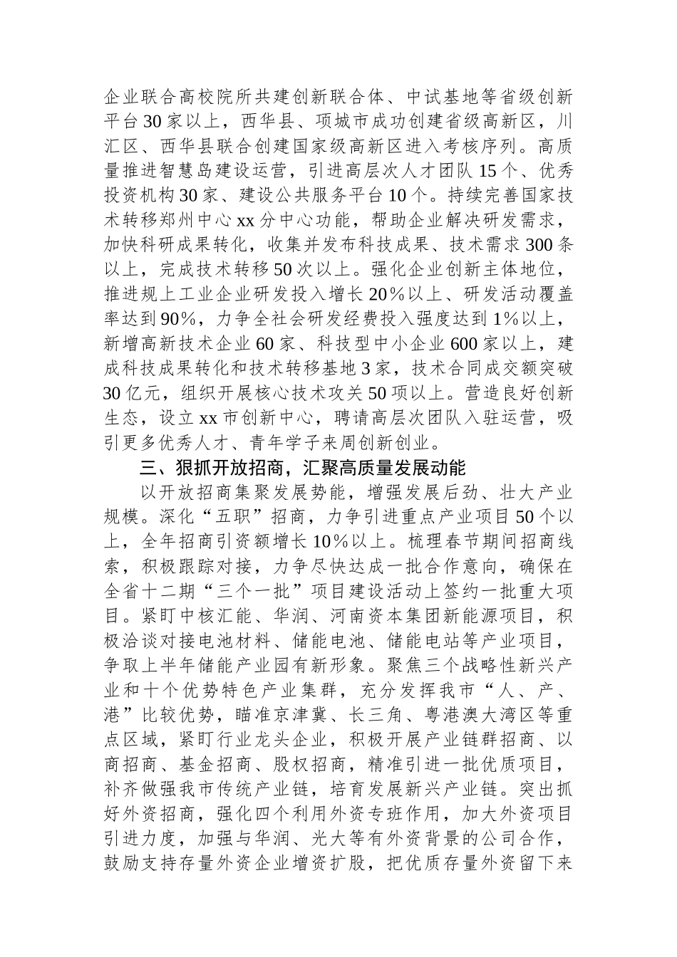 副市长在市政府第二次全体会议上的汇报发言.docx_第2页