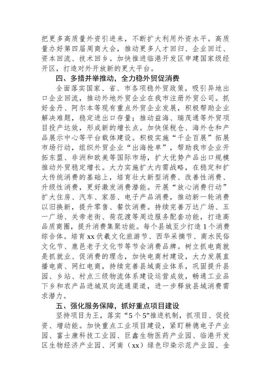 副市长在市政府第二次全体会议上的汇报发言.docx_第3页
