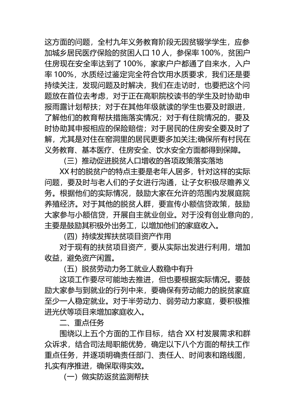 司法局2024年度工作计划汇编（5篇）.docx_第2页