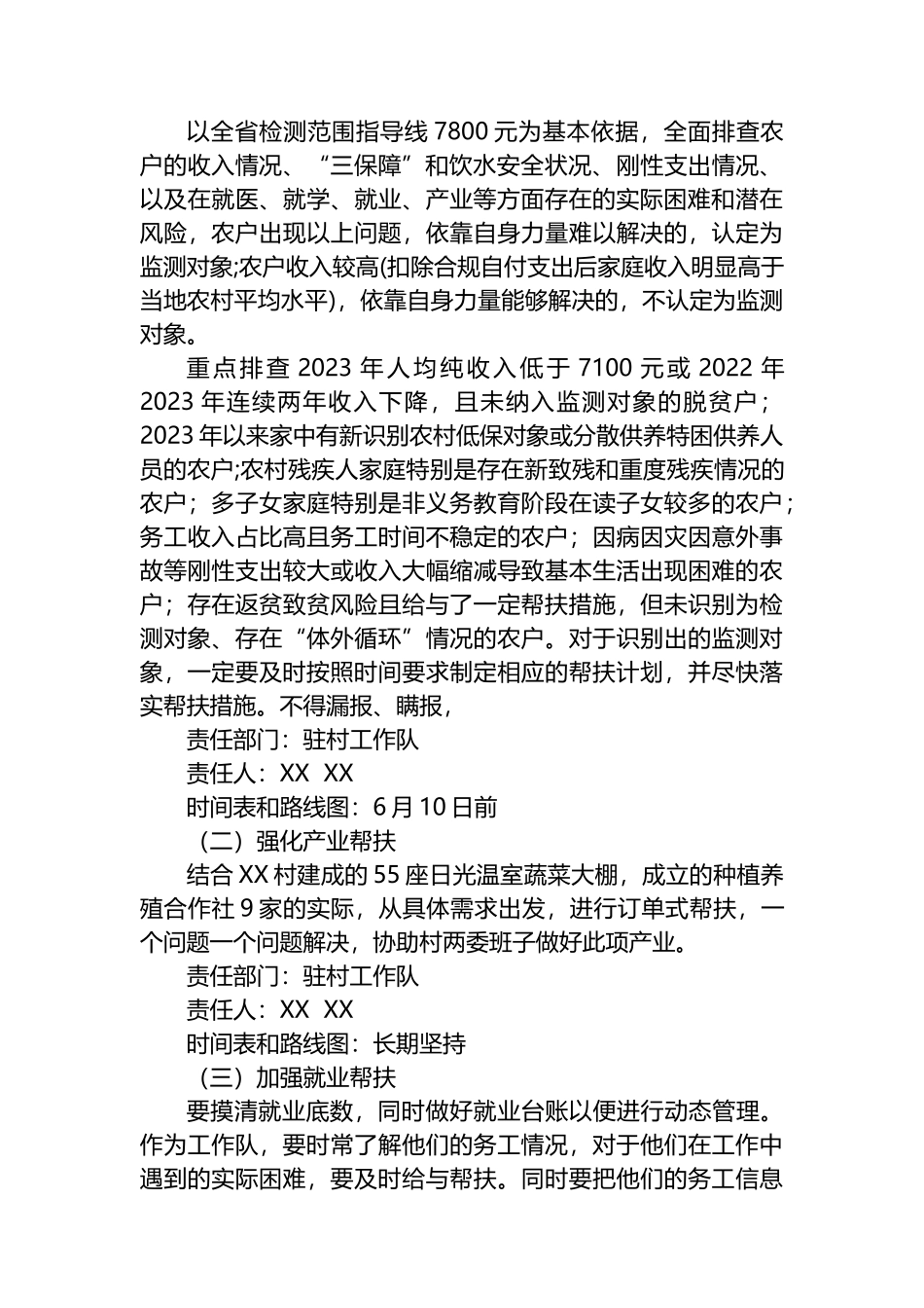 司法局2024年度工作计划汇编（5篇）.docx_第3页