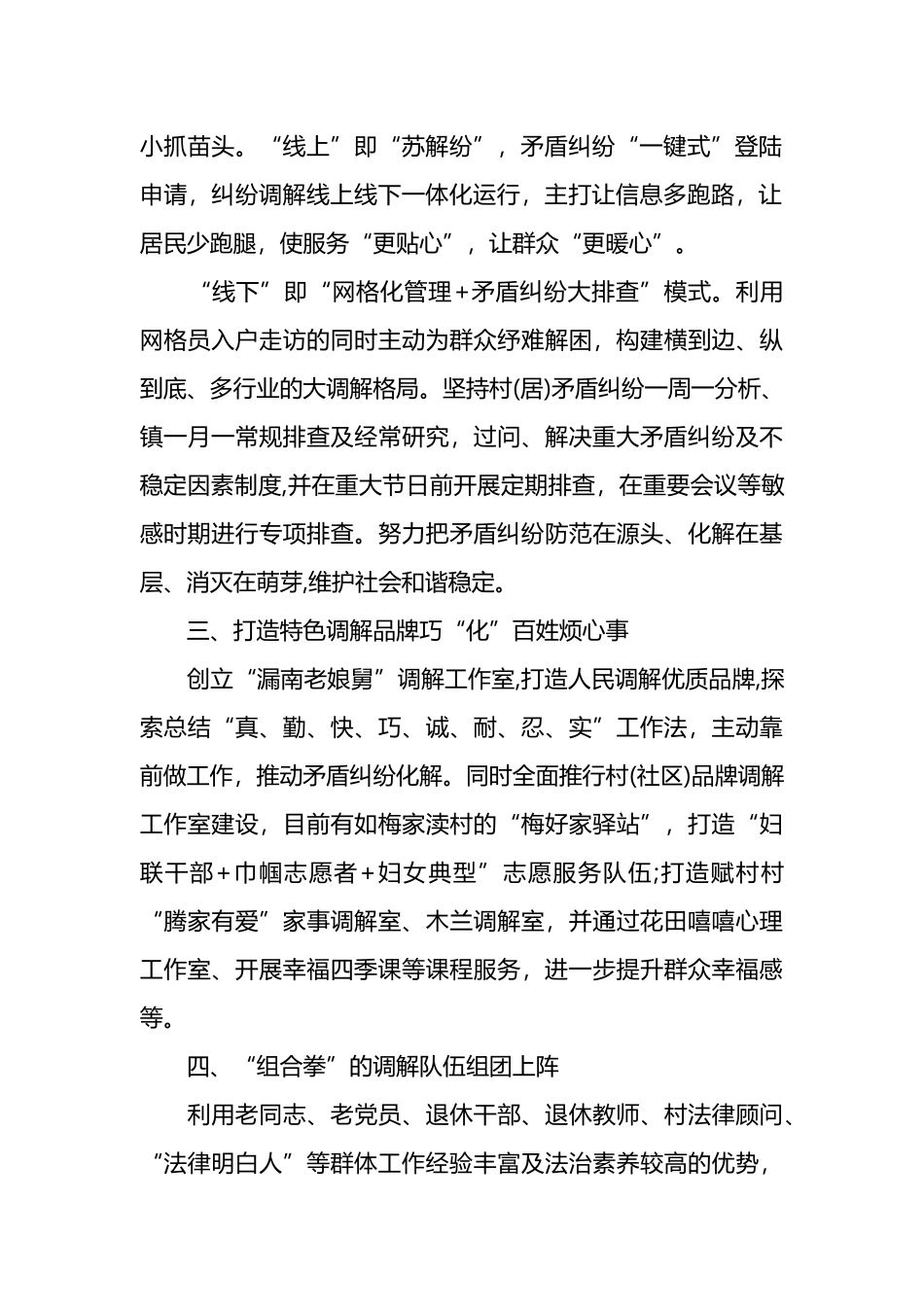司法所推行“枫桥经验”典型经验材料(5篇).docx_第2页
