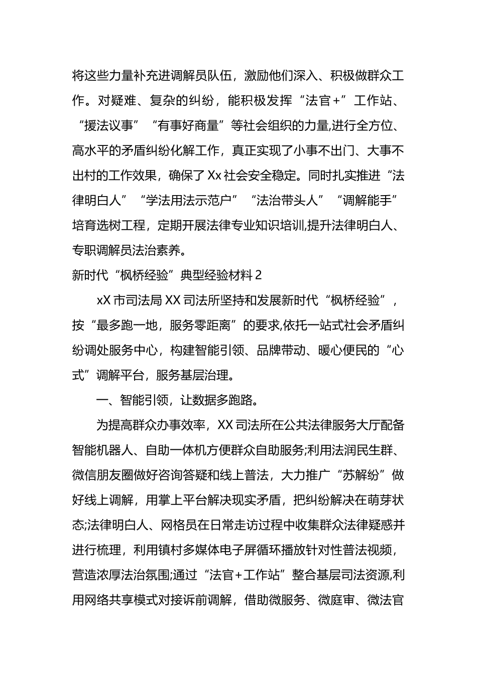 司法所推行“枫桥经验”典型经验材料(5篇).docx_第3页