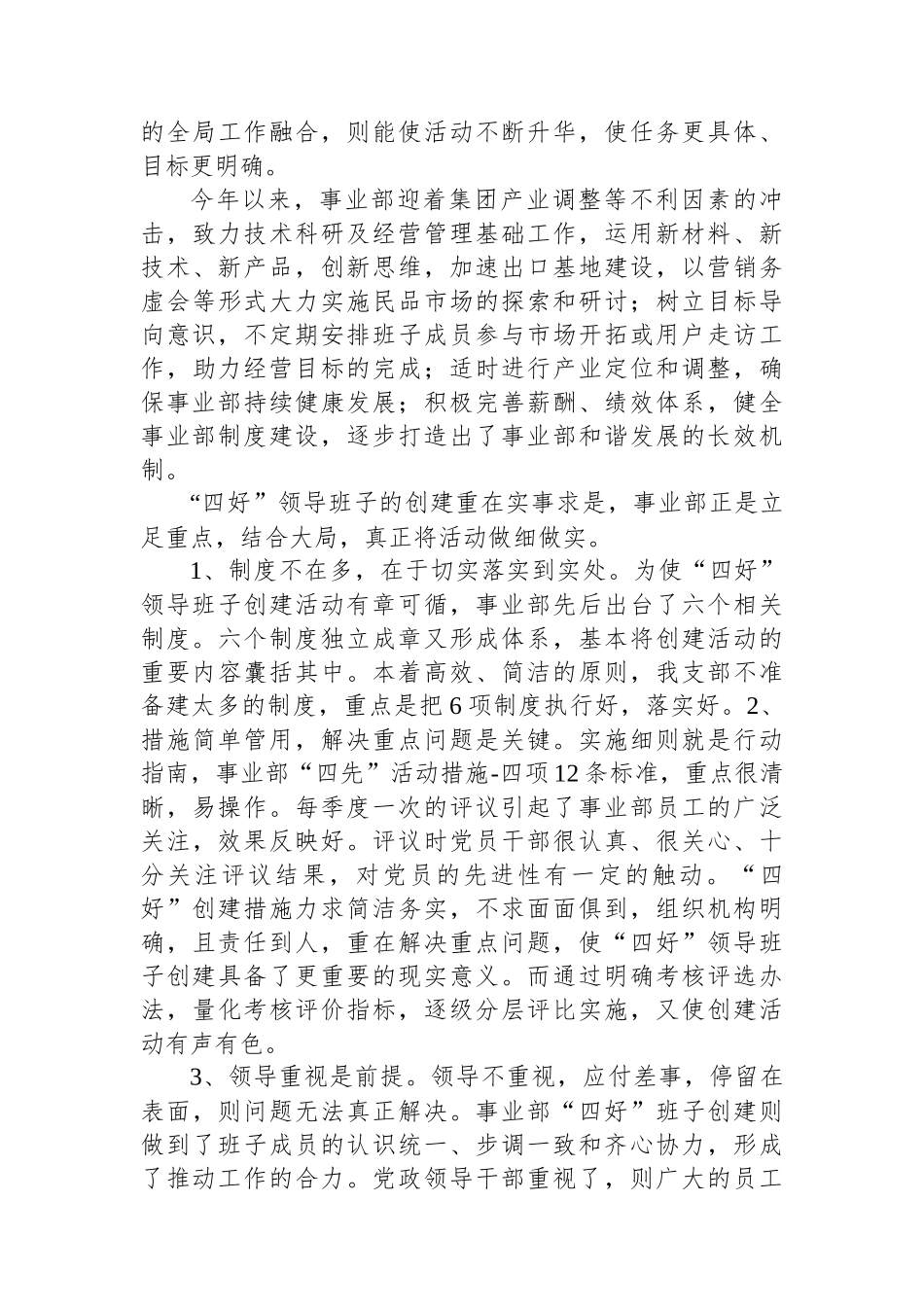 四好领导班子建设经验总结材料.docx_第2页