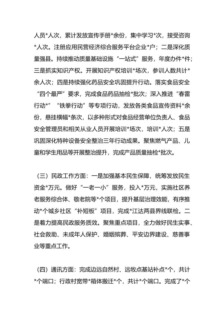 副县长在全县人民政府全体会议讲话材料.docx_第2页