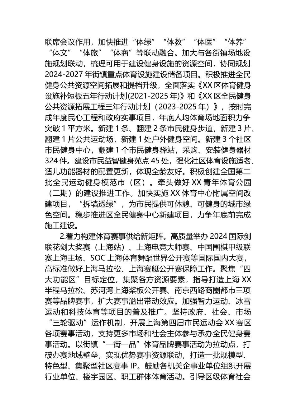 体育局2024年工作要点汇编（8篇）.docx_第2页