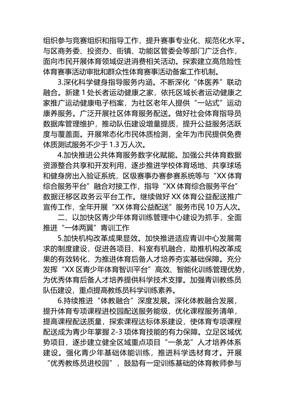 体育局2024年工作要点汇编（8篇）.docx_第3页