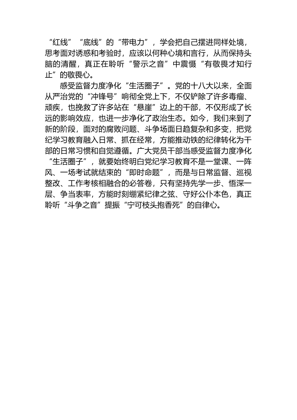 选调生《中国共产党纪律处分条例》学习心得.docx_第2页