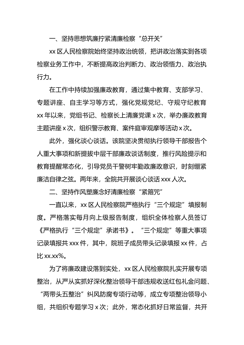 推进清廉机关建设经验交流材料汇编（2篇）.docx_第2页