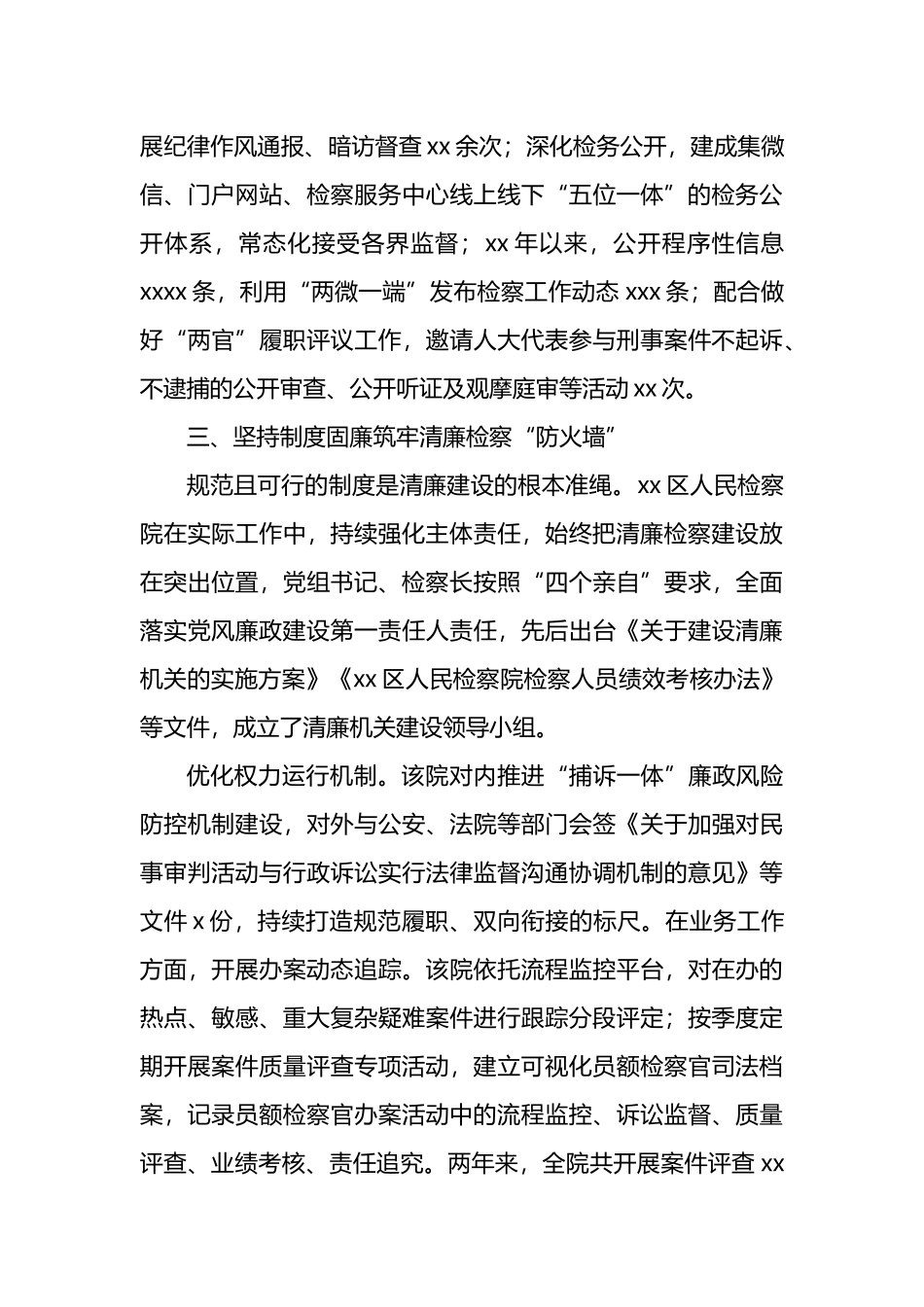 推进清廉机关建设经验交流材料汇编（2篇）.docx_第3页
