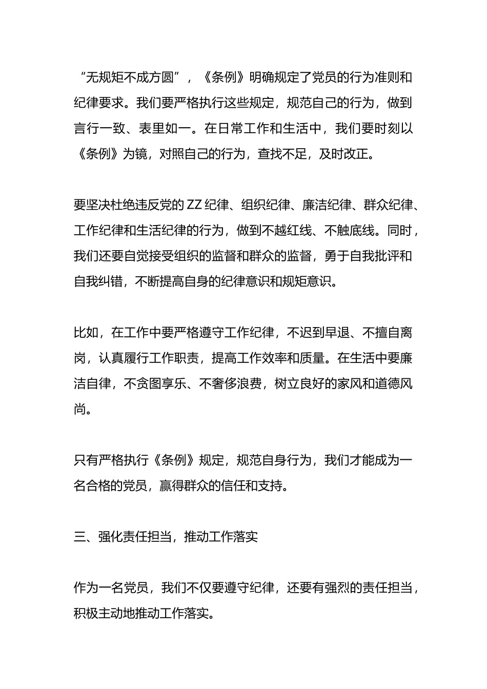 学习〈中国共产党纪律处分条例〉心得体会.docx_第2页