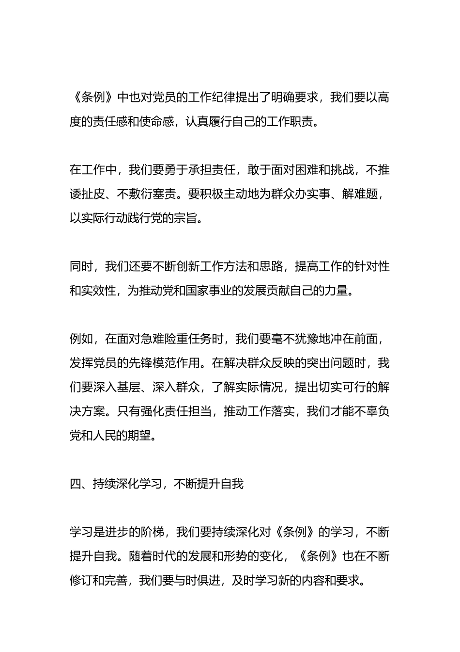 学习〈中国共产党纪律处分条例〉心得体会.docx_第3页