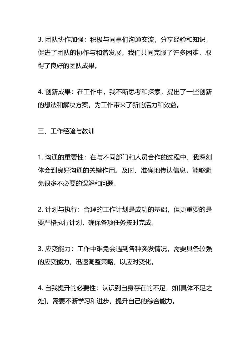 个人半年工作总结.docx_第2页