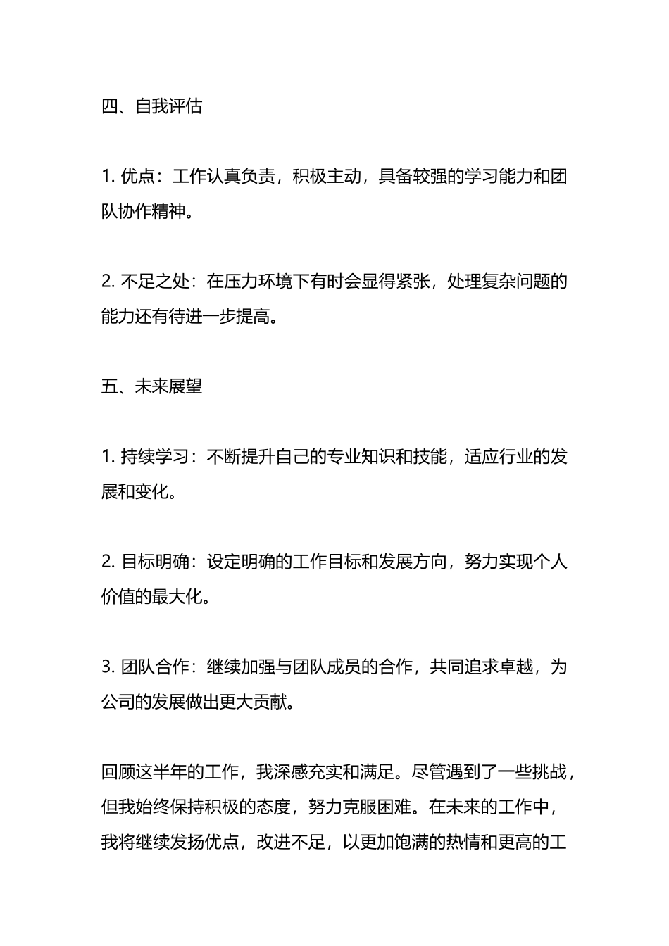 个人半年工作总结.docx_第3页