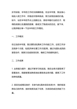 个人半年工作总结.docx