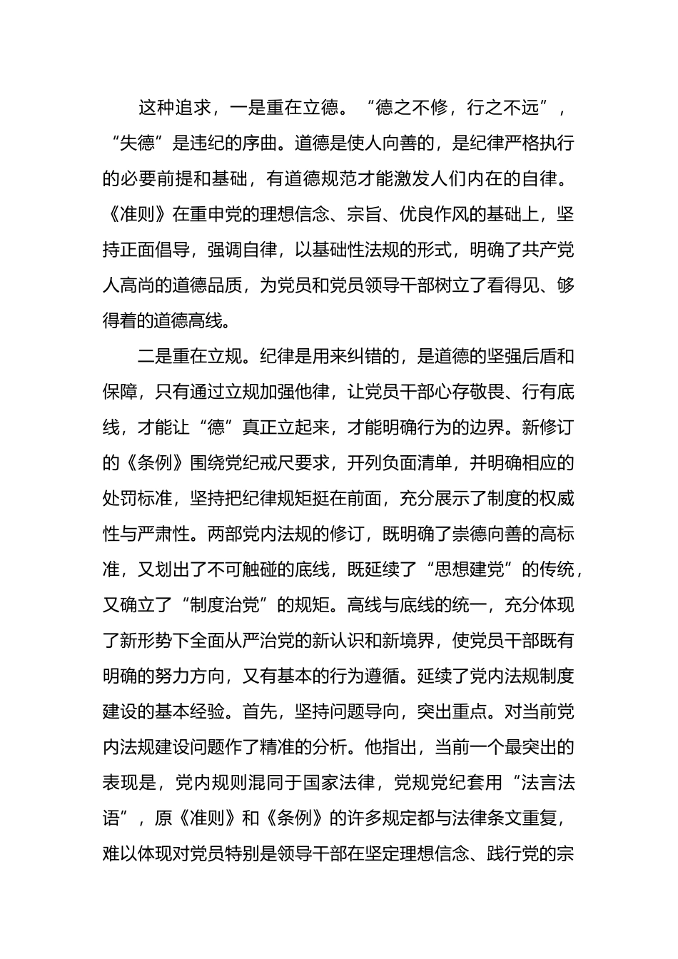 学习《廉洁自律准则》和《纪律处分条例》研讨发言汇编.docx_第3页