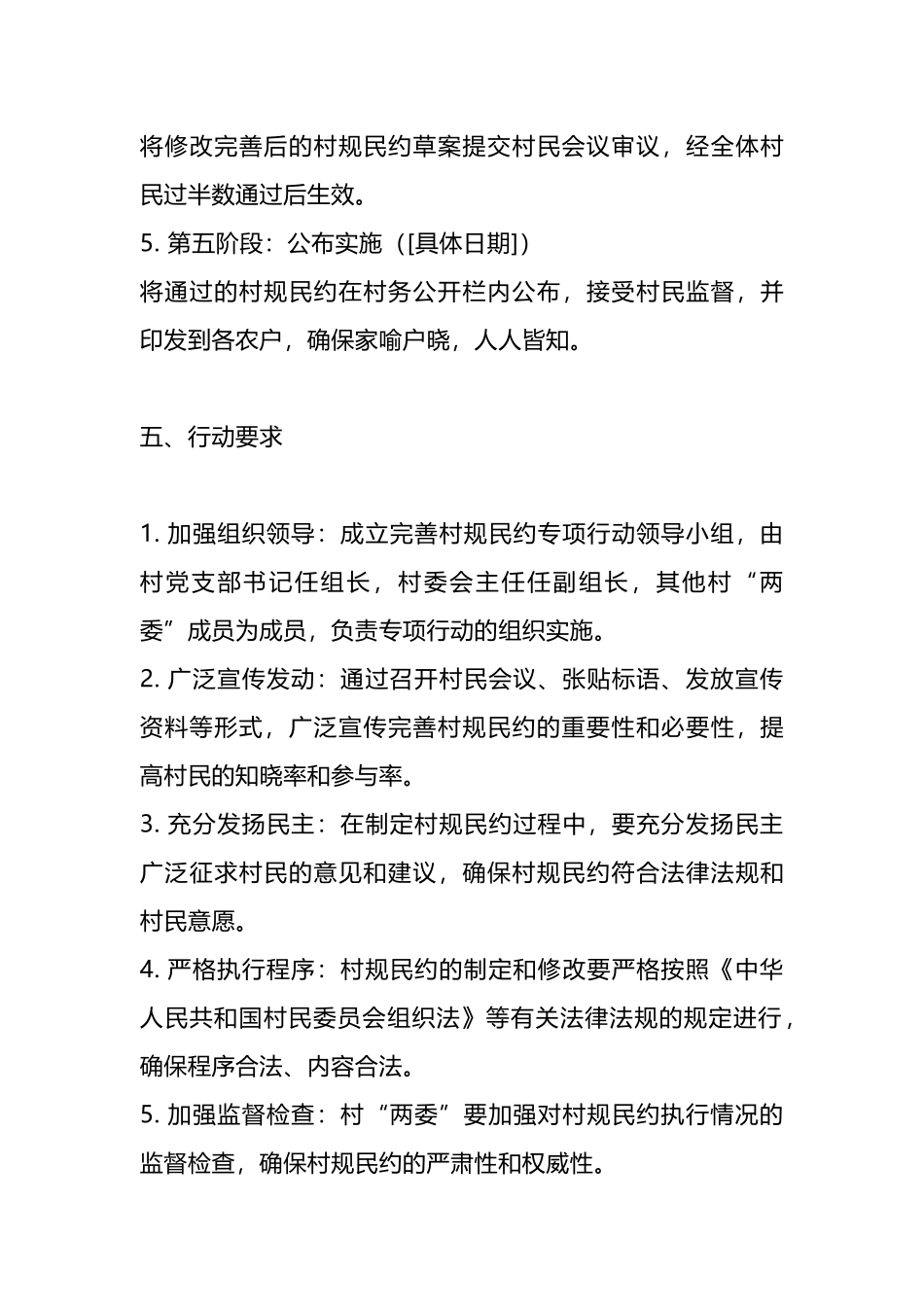完善村规民约专项行动实施方案.docx_第3页