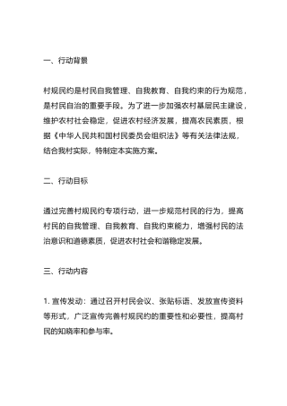 完善村规民约专项行动实施方案.docx