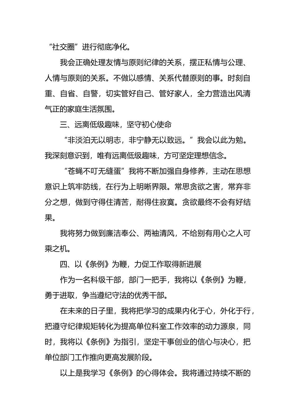 学习《条例》个人心得体会.docx_第2页