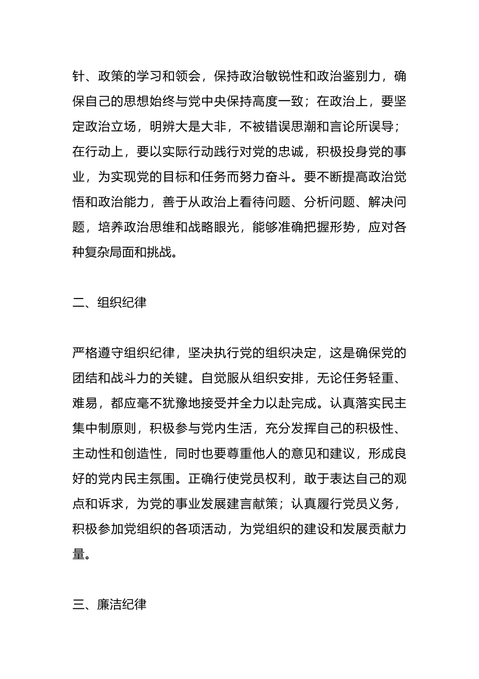 围绕“六大纪律”的交流研讨材料.docx_第2页
