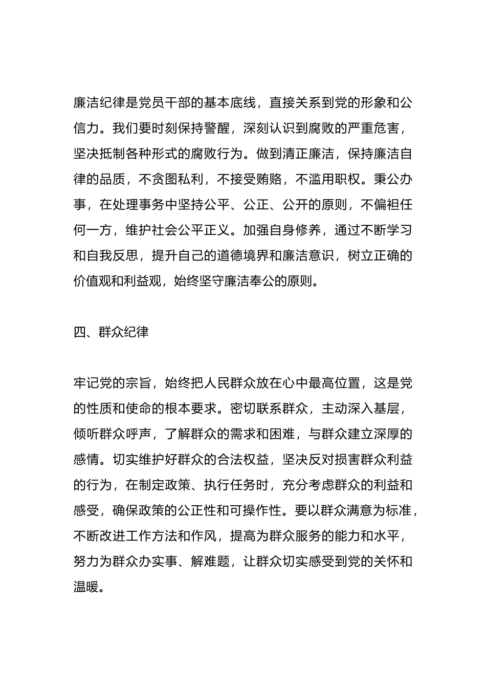 围绕“六大纪律”的交流研讨材料.docx_第3页