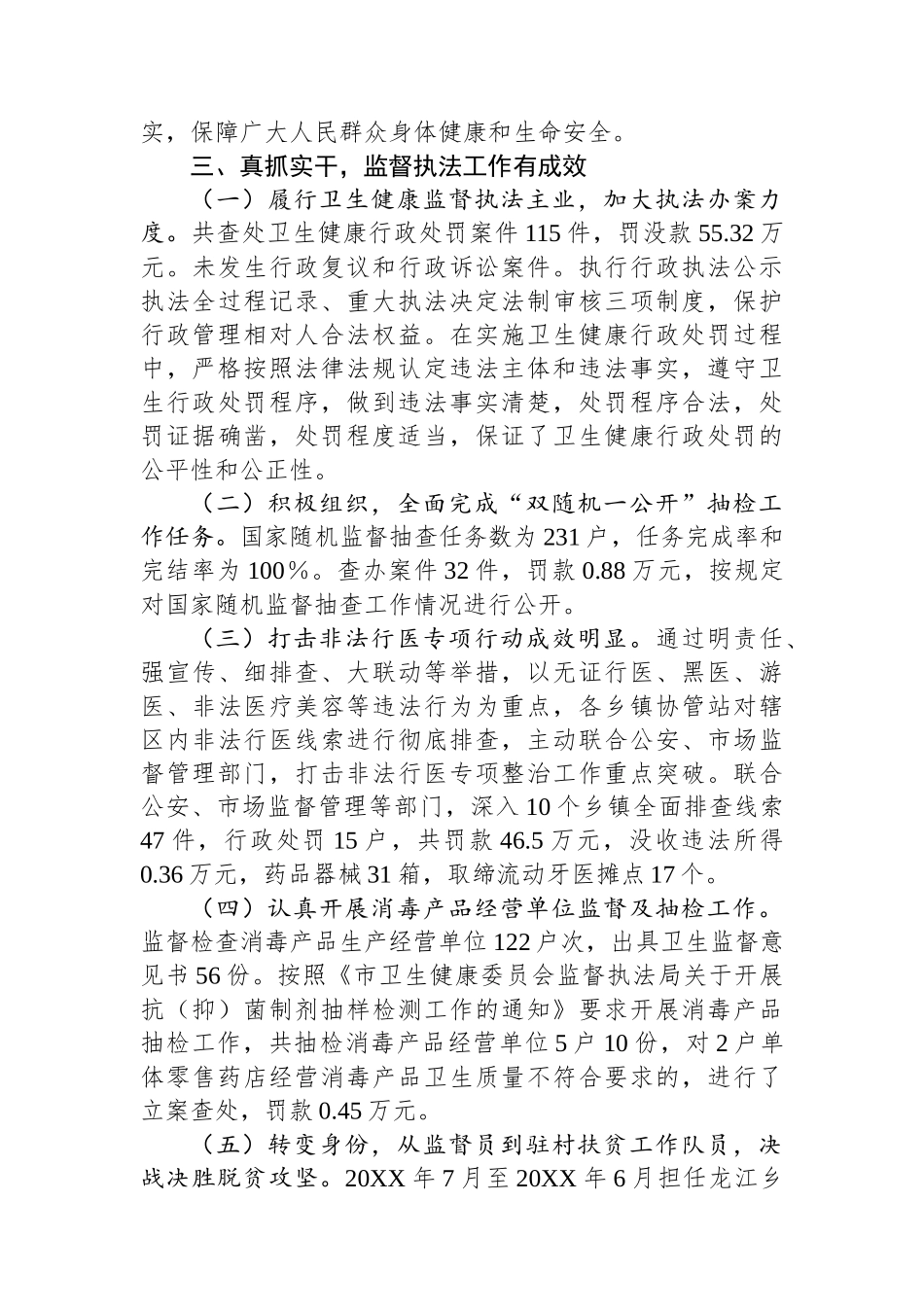 卫健委党员干部近三年个人工作总结.docx_第2页