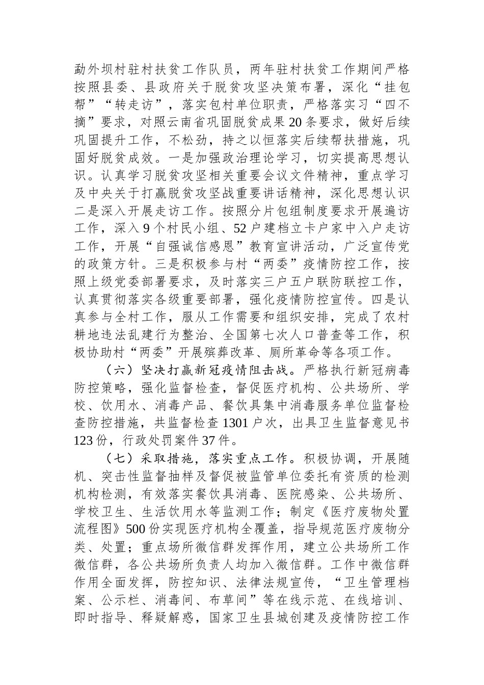 卫健委党员干部近三年个人工作总结.docx_第3页