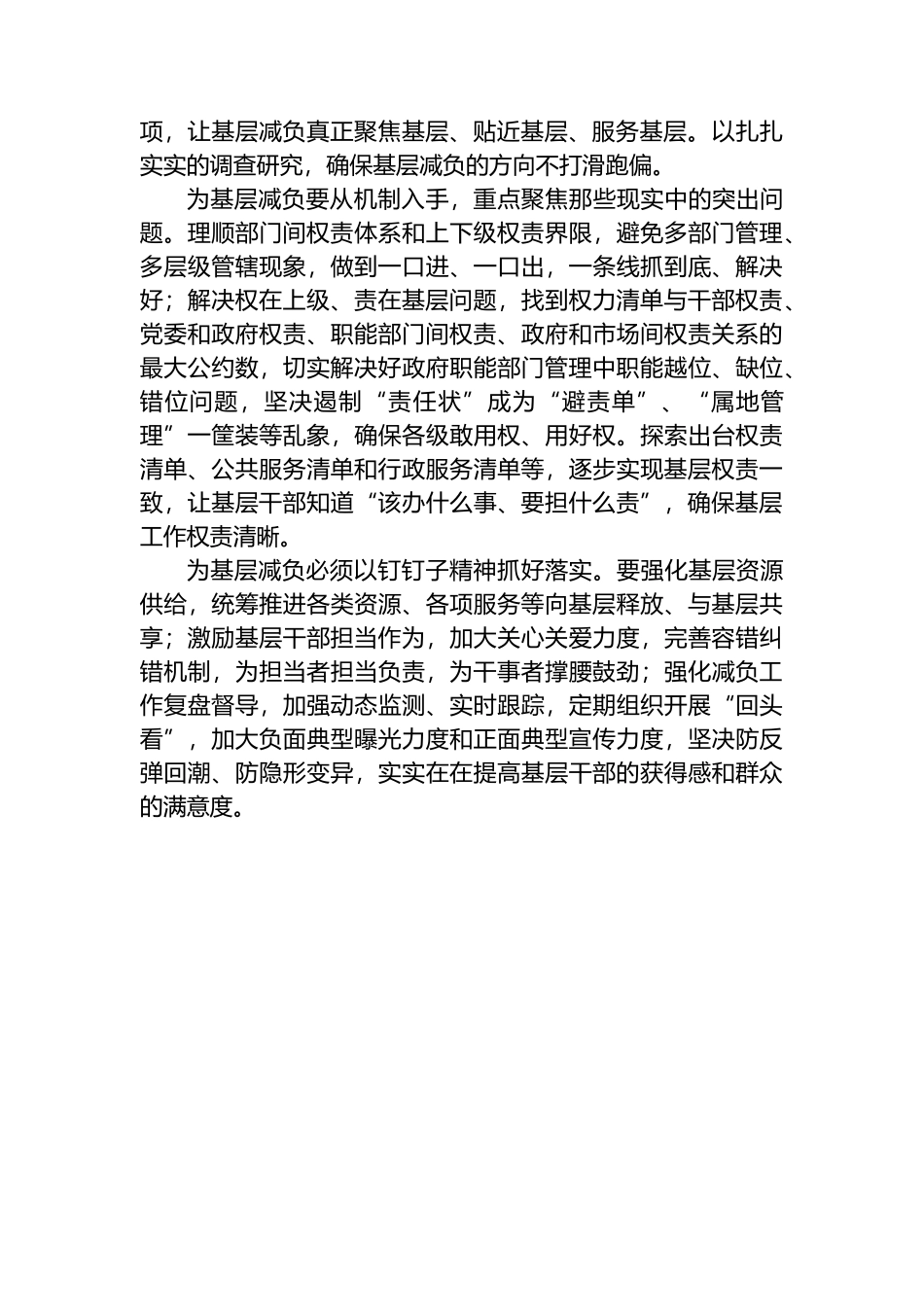 为基层减负关键要明确权责.docx_第2页