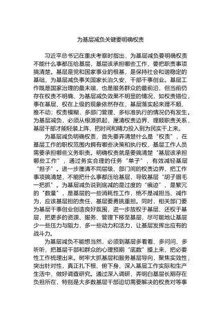 为基层减负关键要明确权责.docx