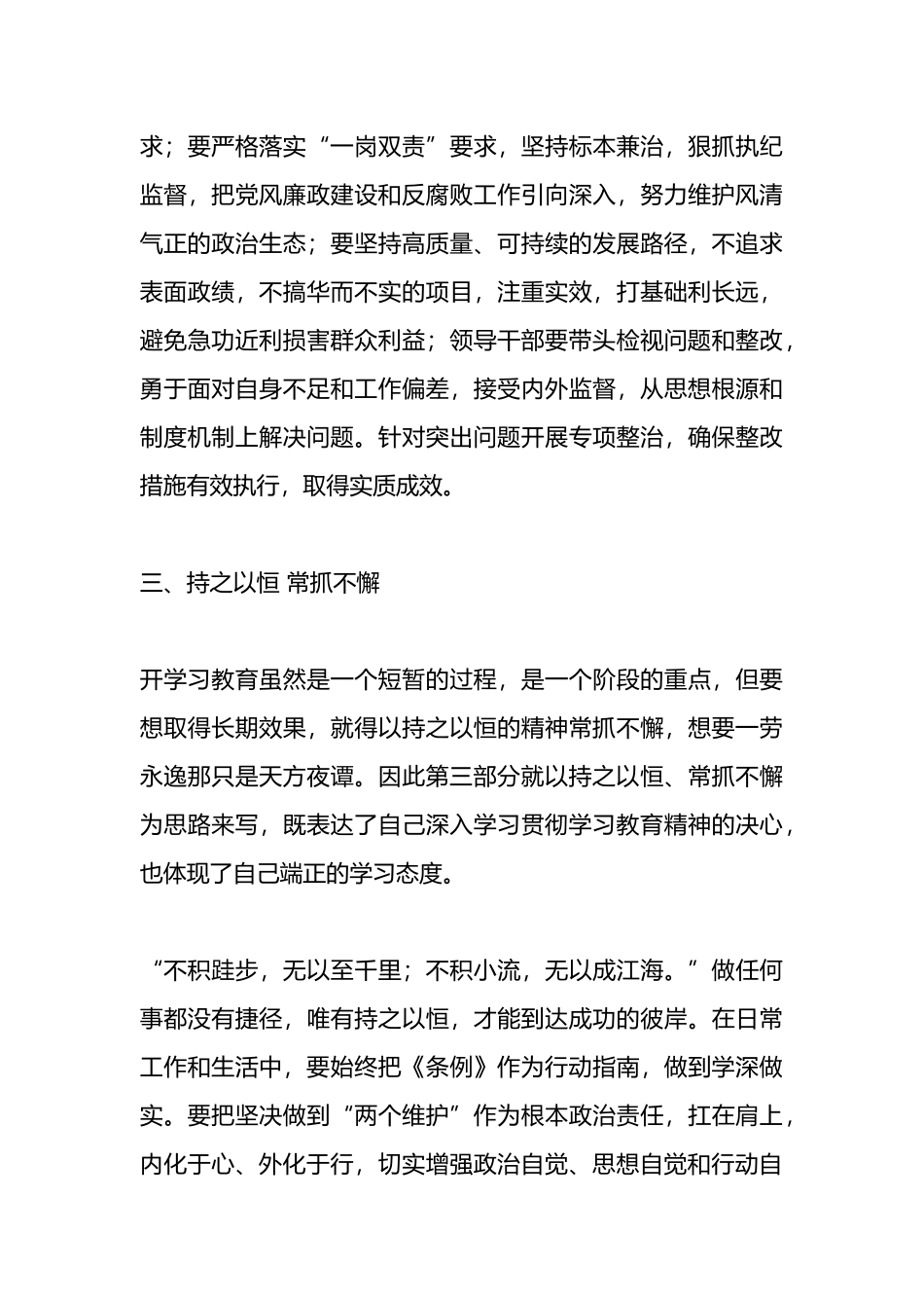 学习教育研讨发言材料：以身作则 真抓实干 持之以恒.docx_第3页