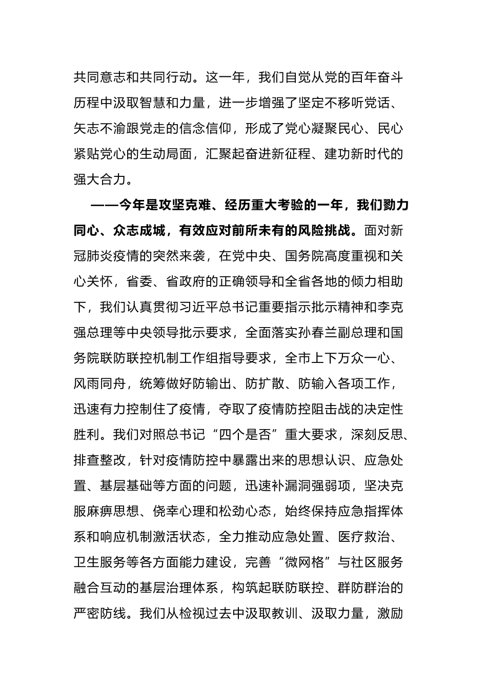 稳字当头稳中求进聚焦重点全力攻坚.docx_第3页