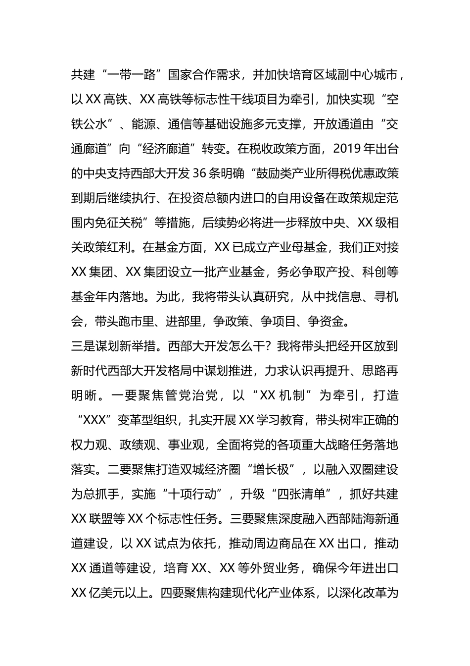学习习总书记视察重庆重要讲话精神发言提纲.docx_第2页