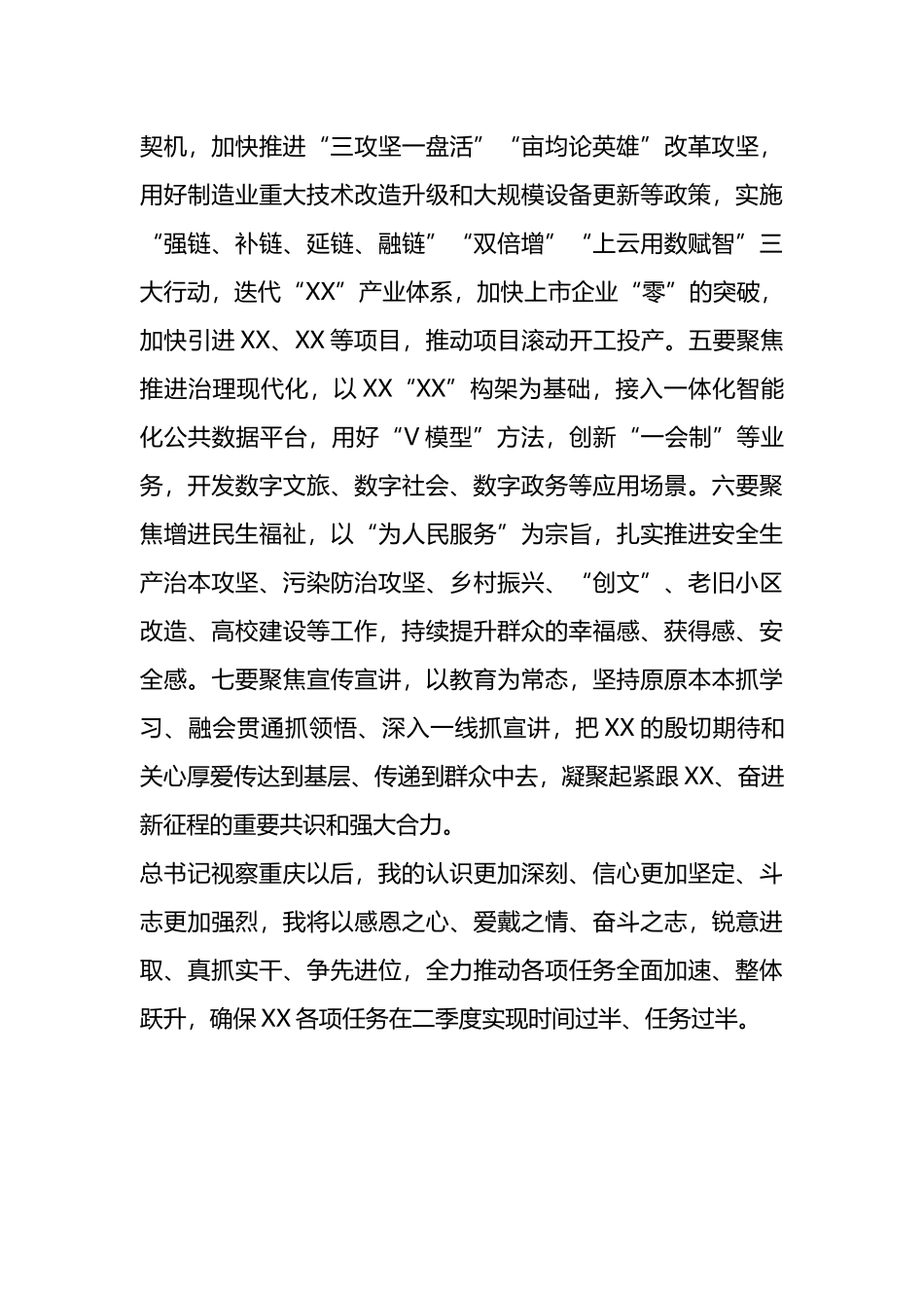 学习习总书记视察重庆重要讲话精神发言提纲.docx_第3页