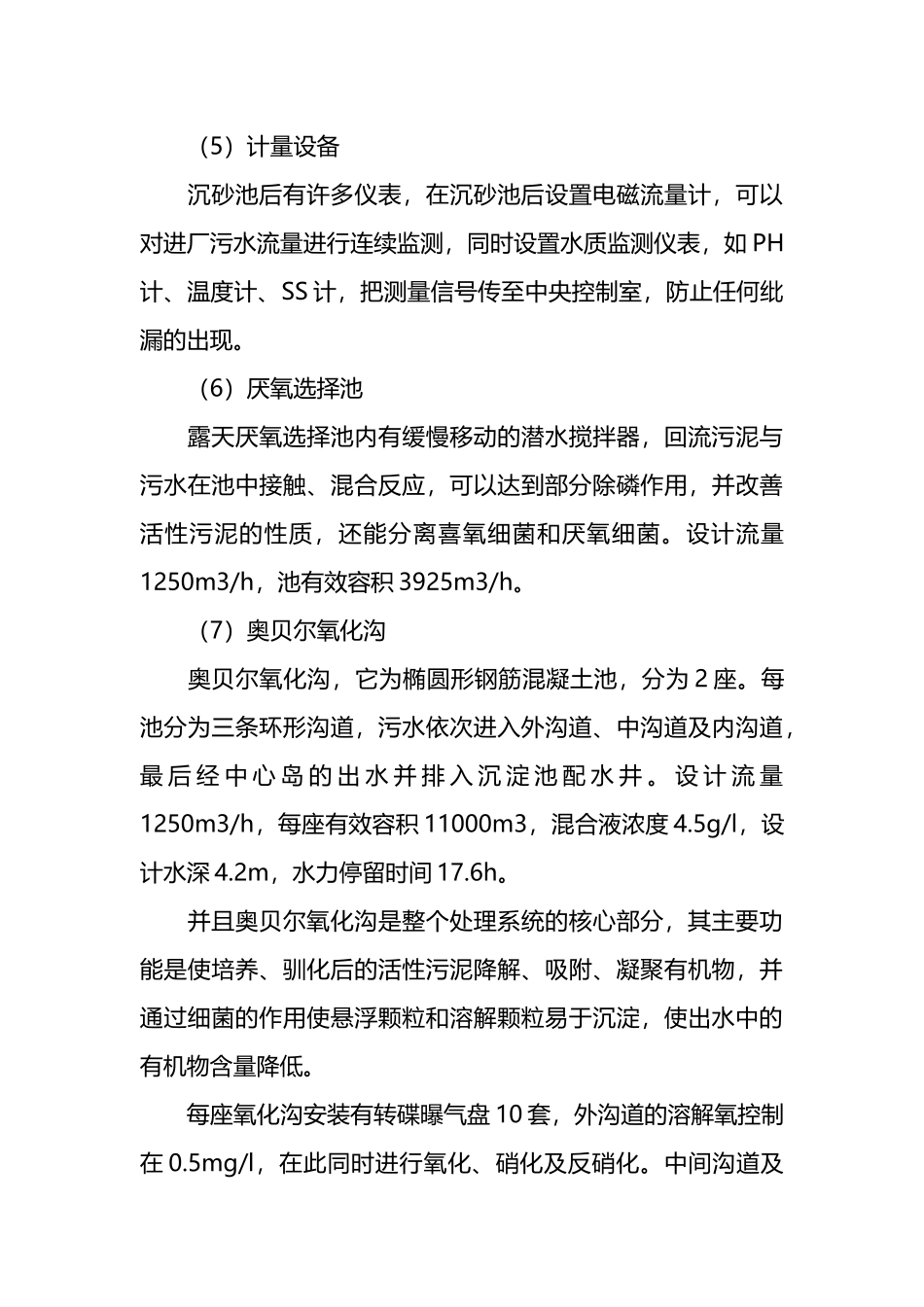 污水处理调查报告材料合集（16篇）.docx_第3页