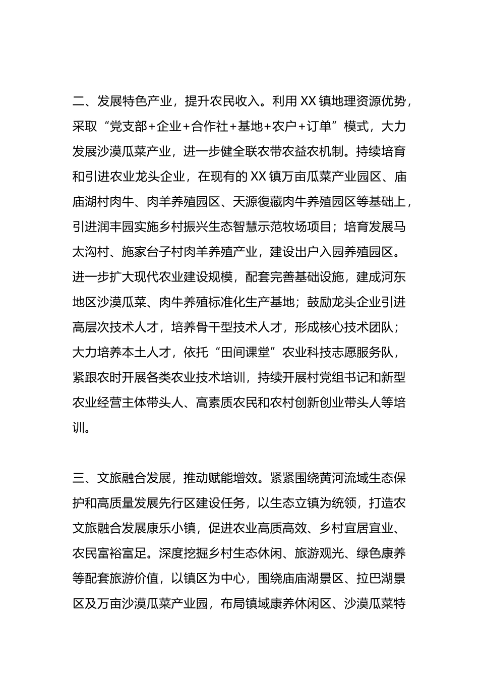 学习运用“千村示范、万村整治”工程经验有力有效推进乡村全面振兴研讨材料.docx_第2页