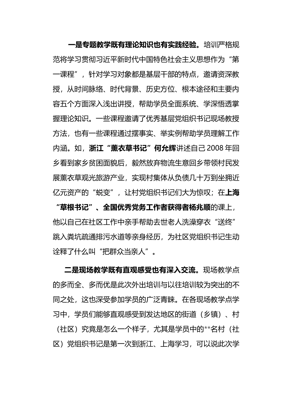县2024年村（社区）党组织书记能力提升示范培训班学习情况报告.docx_第2页