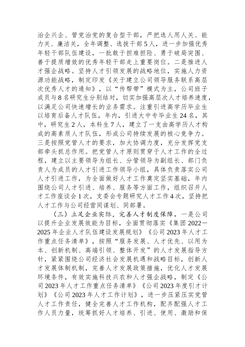 公司党支部书记抓人才工作专题报告.docx_第2页