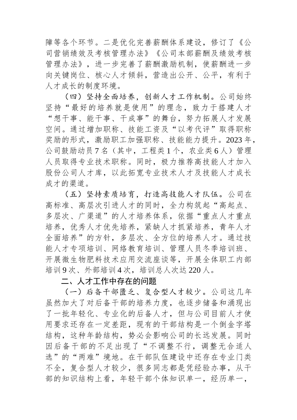 公司党支部书记抓人才工作专题报告.docx_第3页