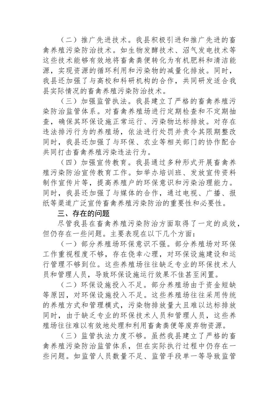 县畜禽养殖污染防治工作开展情况报告.docx_第2页