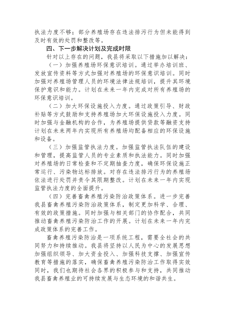 县畜禽养殖污染防治工作开展情况报告.docx_第3页