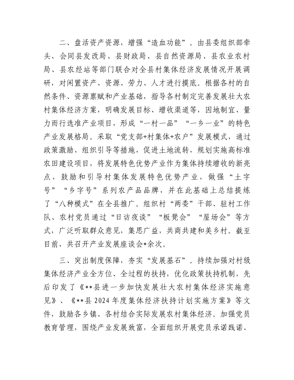 县村级集体经济发展工作情况汇报.docx_第2页