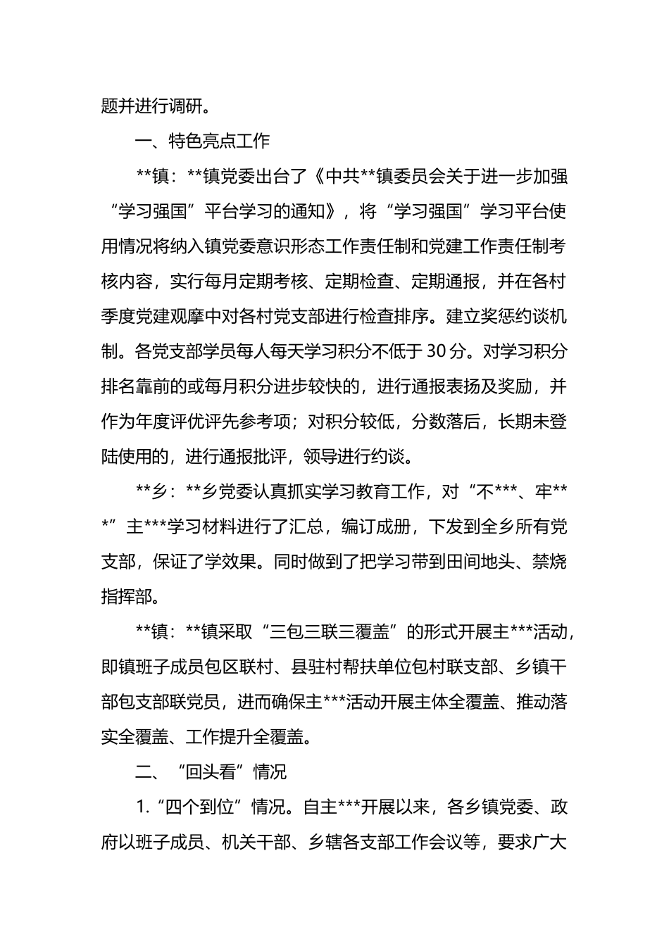 巡回指导组督促指导情况汇报材料.docx_第2页